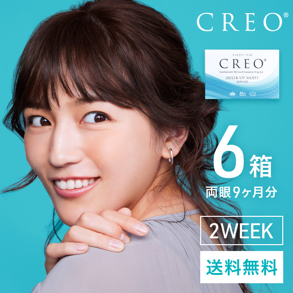 【送料無料】クレオ2ウィークUVモイスト 2箱